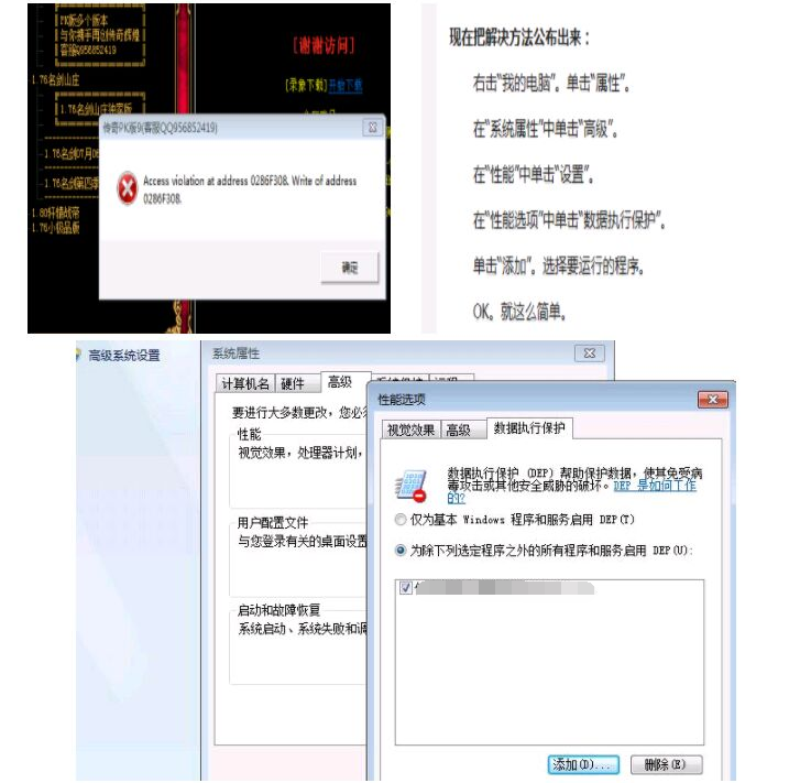 部分电脑系统游戏显示错误的解决方式