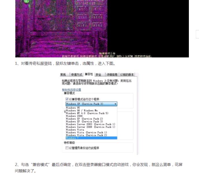 部分电脑系统游戏显示错误的解决方式